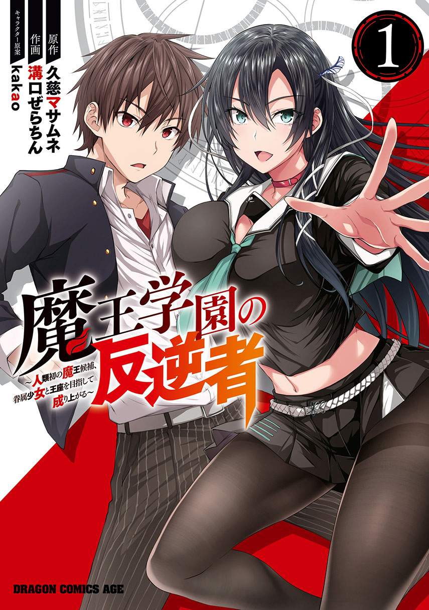 Maou Gakuen no Hangyakusha Chapter 12 Bahasa Indonesia