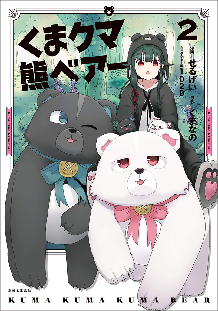 Kuma Kuma Kuma Bear Chapter 24 Bahasa Indonesia