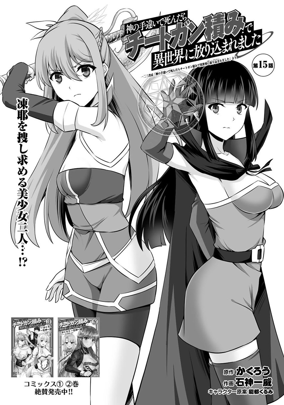 Kami no Techigai de Shindara Zumi de Isekai ni Hourikomare Mashita Chapter 15 Bahasa Indonesia