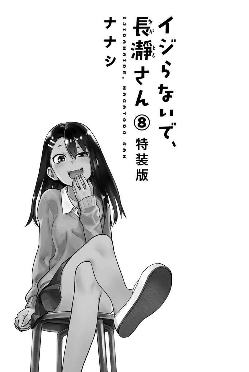 Ijiranaide, Nagatoro-san Chapter 62.5 Bahasa Indonesia