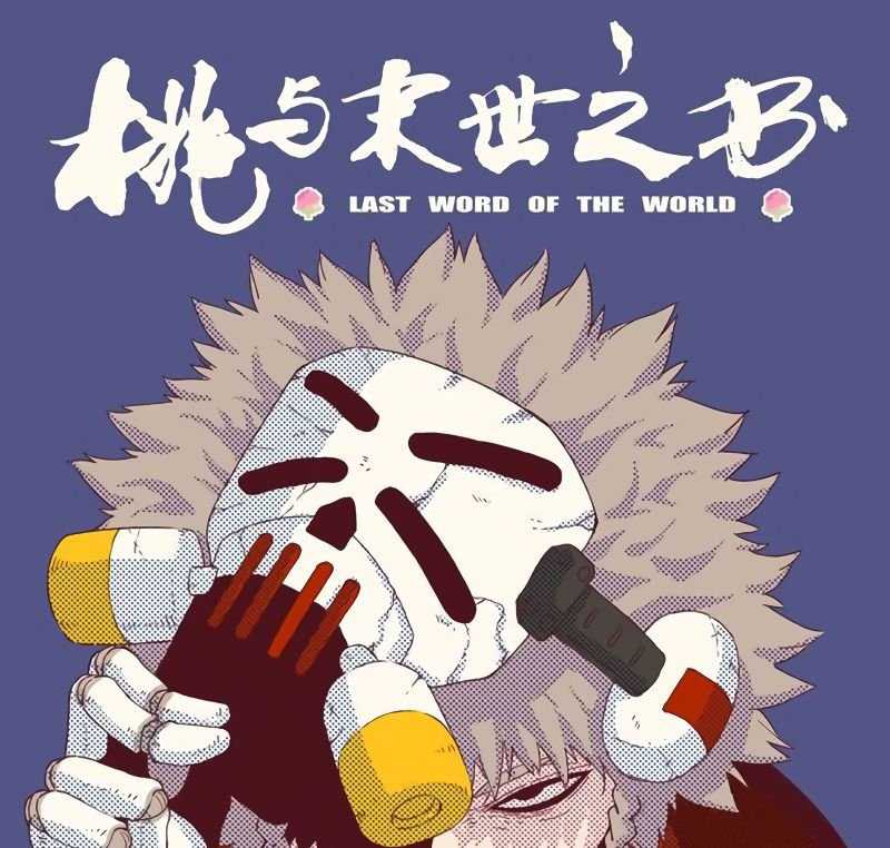 Last Word of the World Chapter 28 Bahasa Indonesia