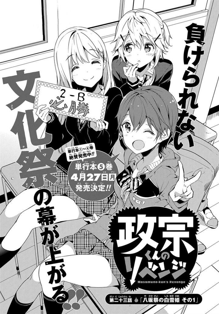 Masamune-kun no Revenge Chapter 23 Bahasa Indonesia