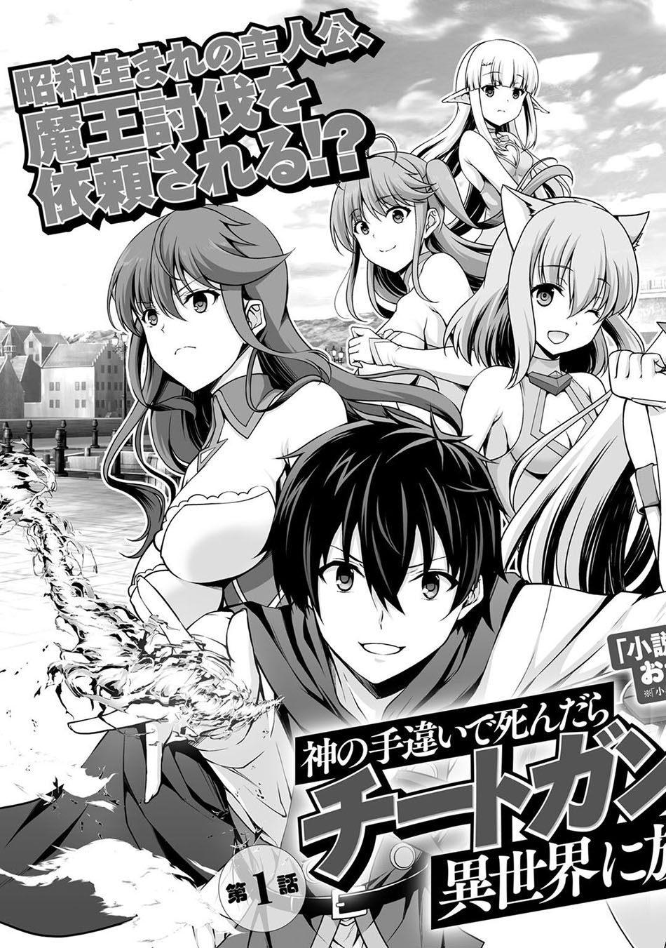 Kami no Techigai de Shindara Zumi de Isekai ni Hourikomare Mashita Chapter 01 Bahasa Indonesia