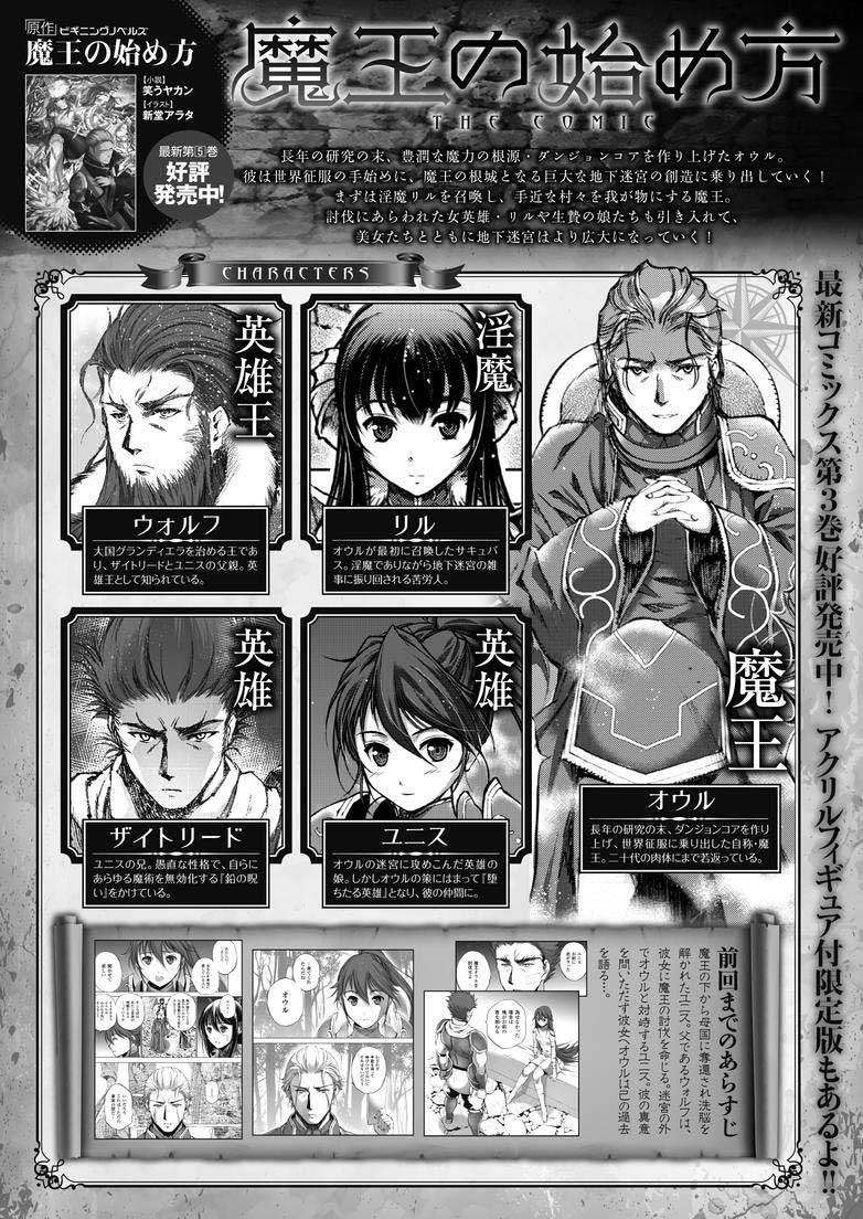 Maou no Hajimekata Chapter 27 Bahasa Indonesia