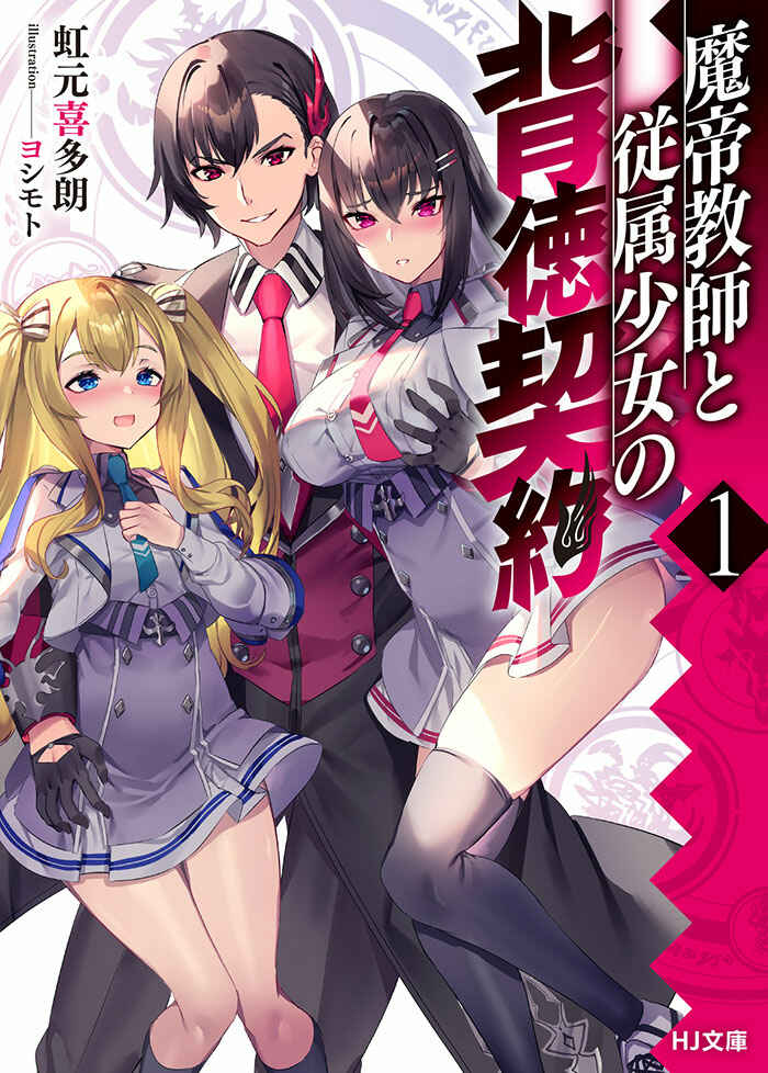 Matei Kyoushi to Juuzoku Shoujo no Haitoku Keiyaku Chapter 01.1 Bahasa Indonesia