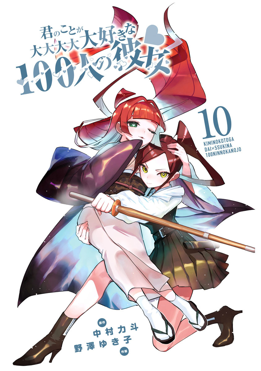 Kimi no Koto ga Dai Dai Dai Dai Daisuki na 100-nin no Kanojo Chapter 100.5 Bahasa Indonesia