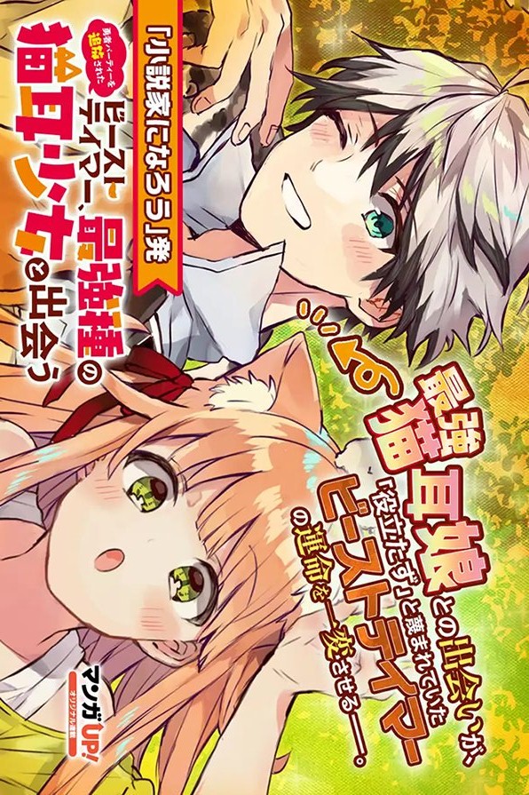 Yuusha Party wo Tsuihou Sareta Beast Tamer Saikyou Shuzoku Nekomimi Shojo to Deau Chapter 01.1 Bahasa Indonesia