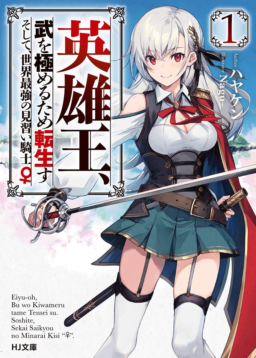 Eiyu-Oh, Bu wo Kiwameru Tame Tensei Su, Soshite, Sekai Saikyou no Minarai Kisi Chapter 6