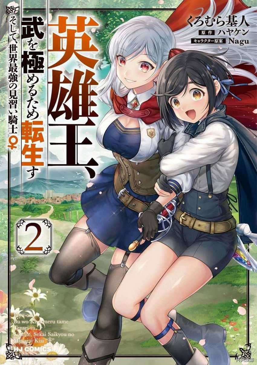 Eiyu-Oh, Bu wo Kiwameru Tame Tensei Su, Soshite, Sekai Saikyou no Minarai Kisi Chapter 11