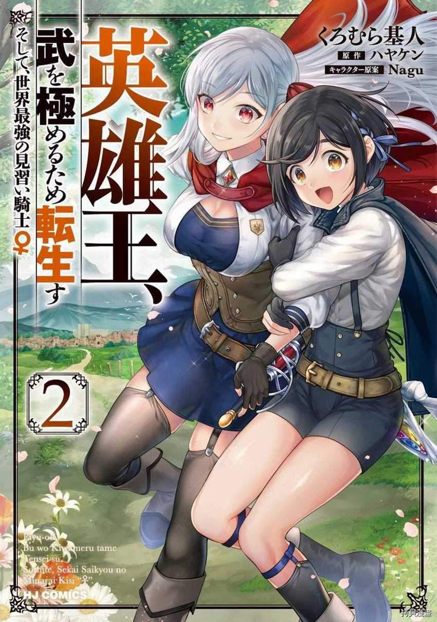 Eiyu-Oh, Bu wo Kiwameru Tame Tensei Su, Soshite, Sekai Saikyou no Minarai Kisi Chapter 13.1