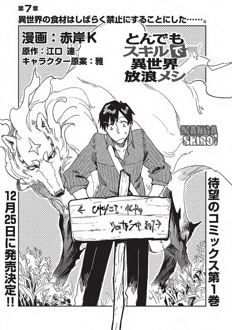 Tondemo Skill de Isekai Hourou Meshi Chapter 07 Bahasa Indonesia