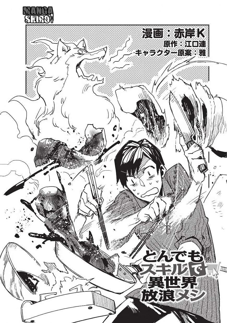 Tondemo Skill de Isekai Hourou Meshi Chapter 02 Bahasa Indonesia