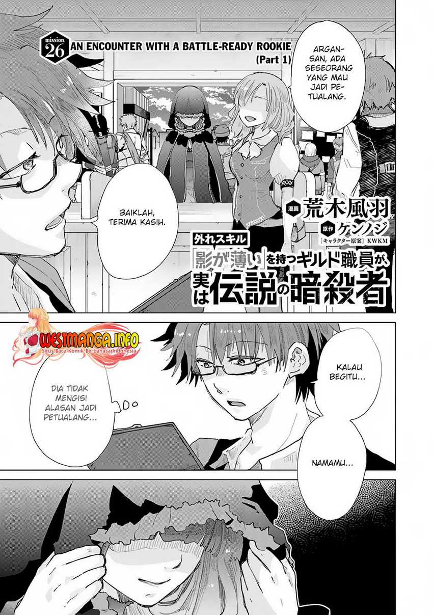 Hazure Skill “Kage ga Usui” o Motsu Guild Shokuin ga, Jitsu wa Densetsu no Ansatsusha Chapter 26 Bahasa Indonesia