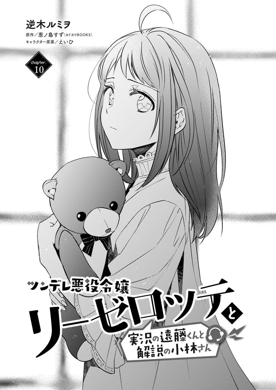 Tsundere Akuyaku Reijou Liselotte to Jikkyou no Endo-kun to Kaisetsu no Kobayashi-san Chapter 10.1 Bahasa Indonesia