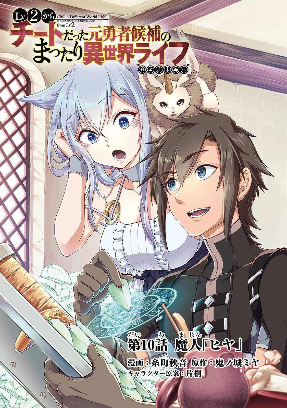 Lv2 kara Cheat datta Moto Yuusha Kouho no Mattari Isekai Life Chapter 10 Bahasa Indonesia