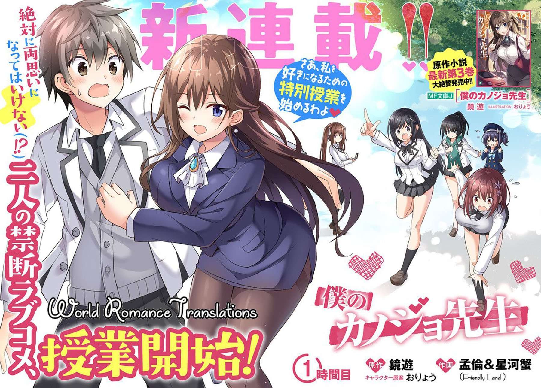 Boku no Kanojo Sensei Chapter 001 Bahasa Indonesia