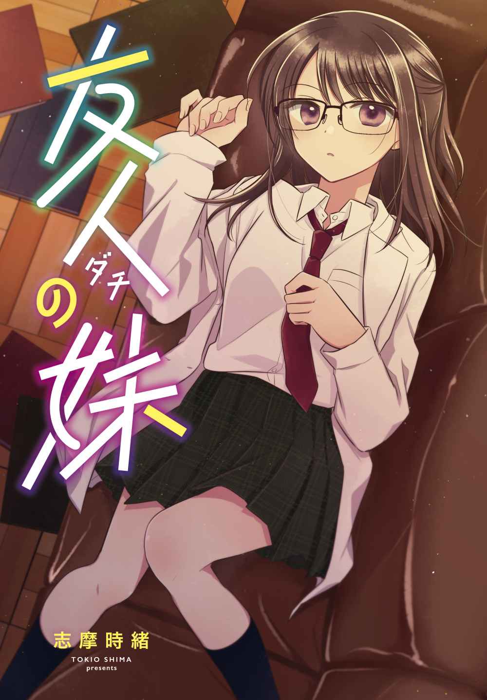 Dachi no Imouto Chapter 1