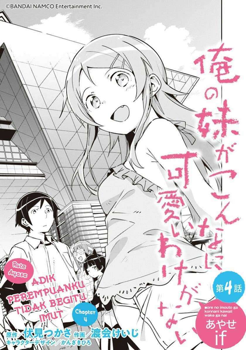 Ore no Imouto ga Konna ni Kawaii Wake ga Nai: Ayase IF Chapter 4