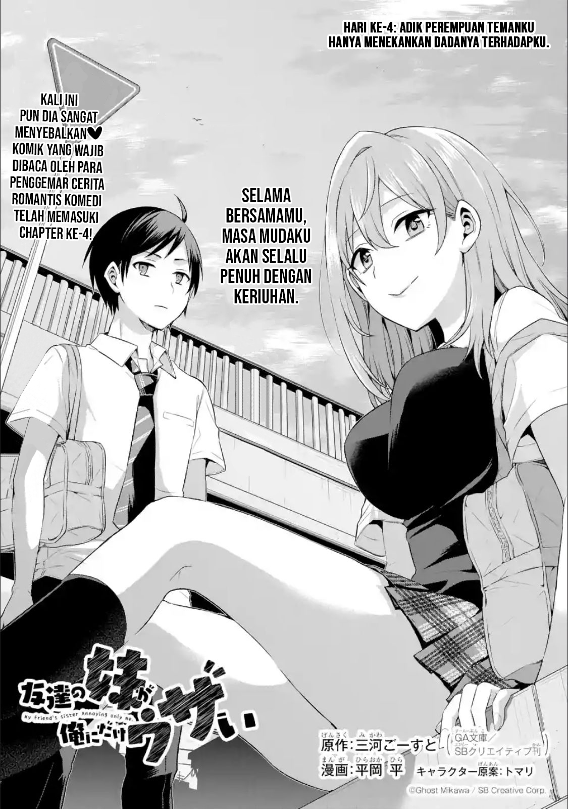 Tomodachi no Imouto ga Ore ni Dake Uzai Chapter 4