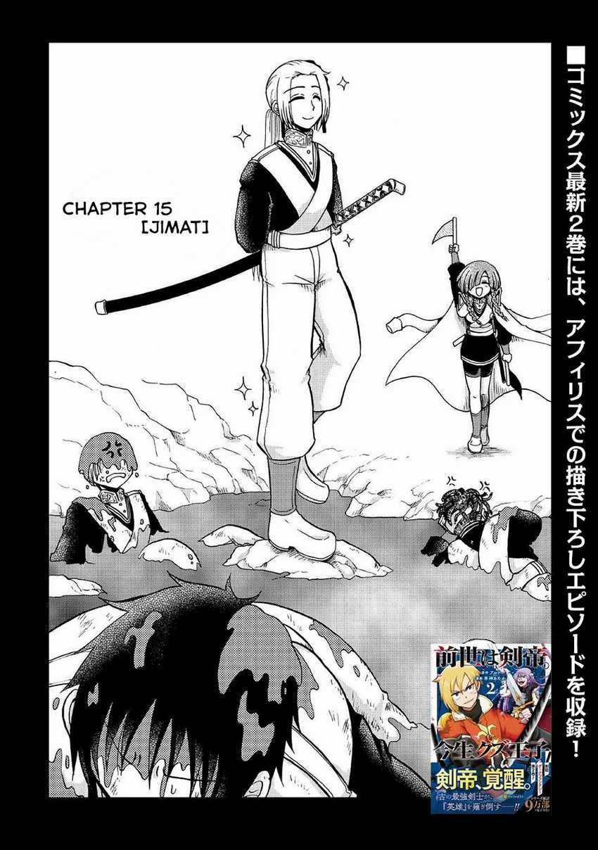 Zensei wa Ken Mikado. Konjou Kuzu Ouji Chapter 15 Bahasa Indonesia