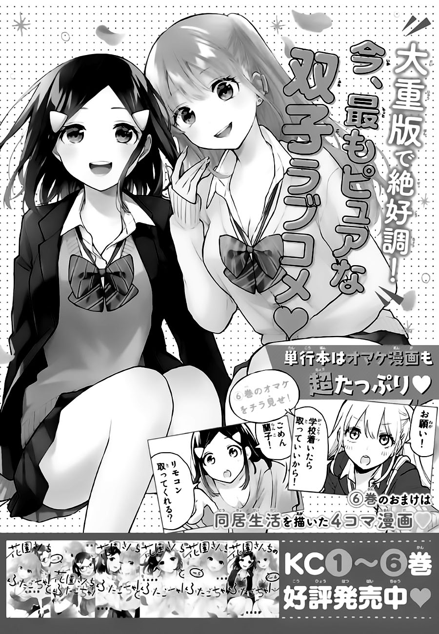 Hanazono Twins Chapter 57 Bahasa Indonesia