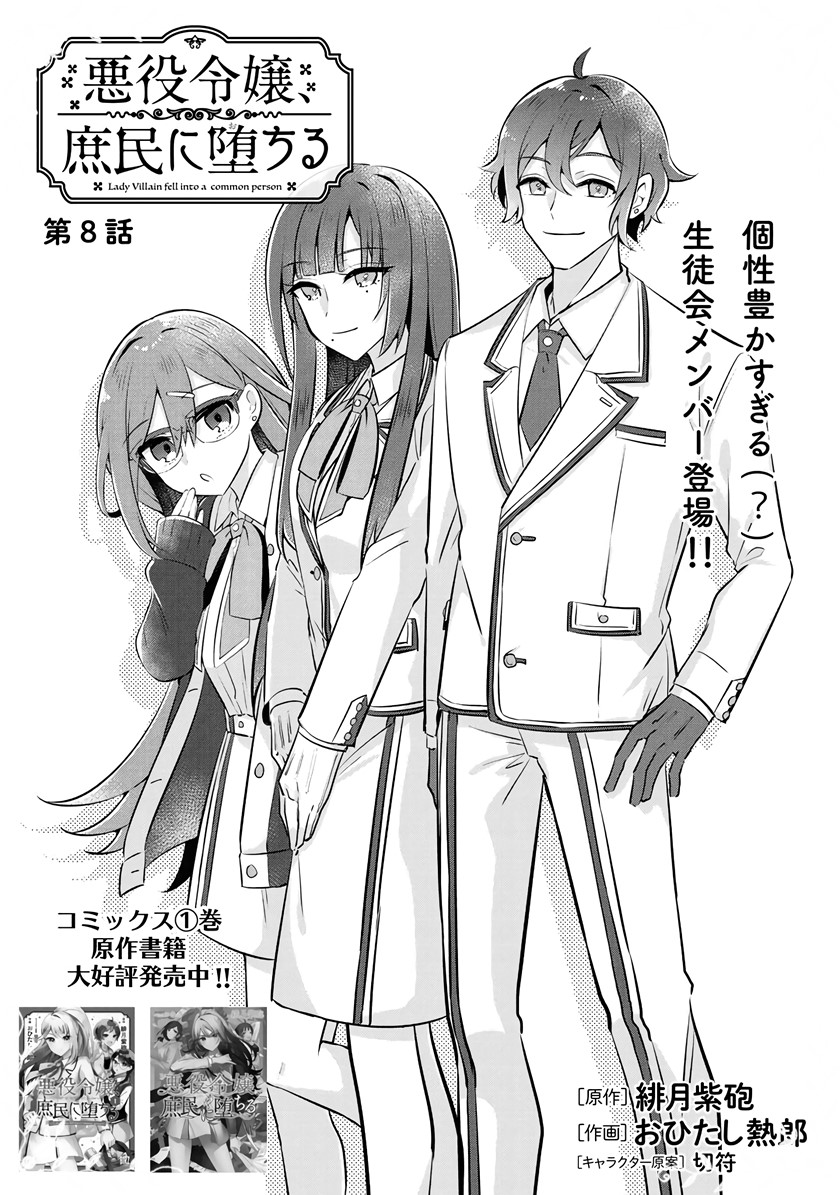 The Villainess Became a Commoner Chapter 08 Bahasa Indonesia