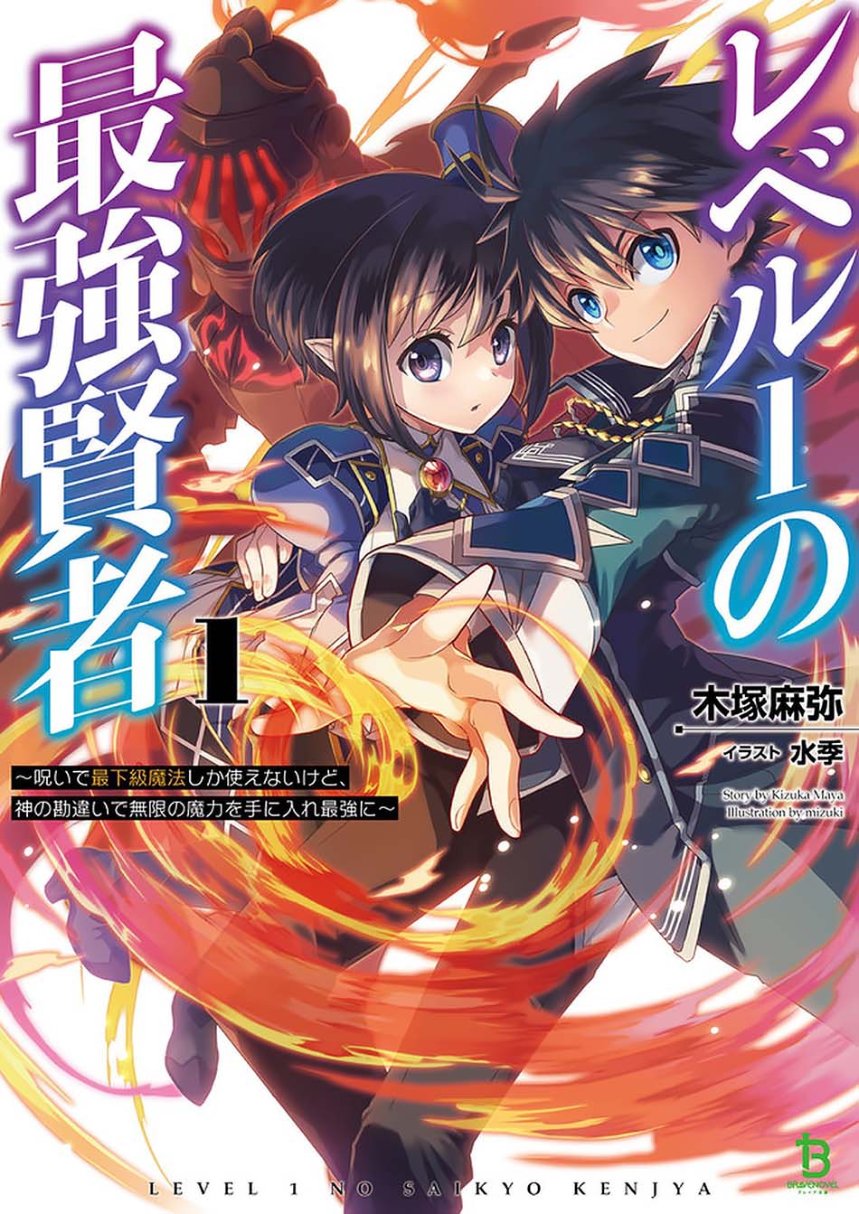 Level 1 No Saikyou Kenja: Noroi De Saikakyuu Mahou Shika Tsukaenai Kedo Kami No Kanchigai De Mugen Chapter 14 Bahasa Indonesia